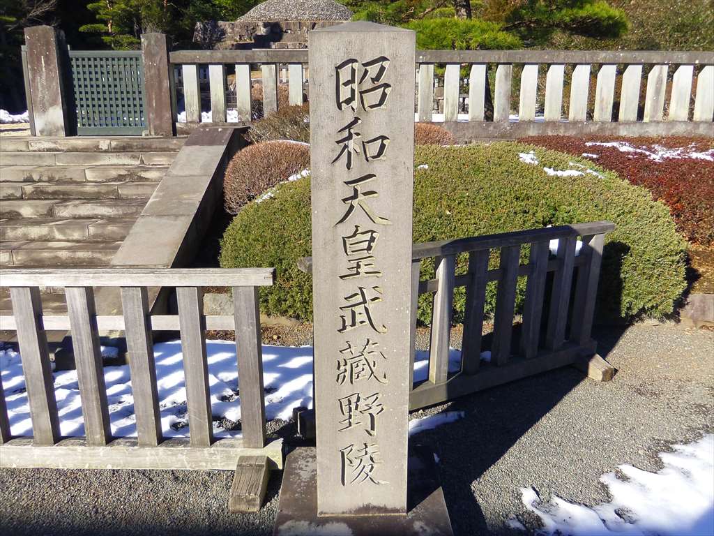 武蔵野陵